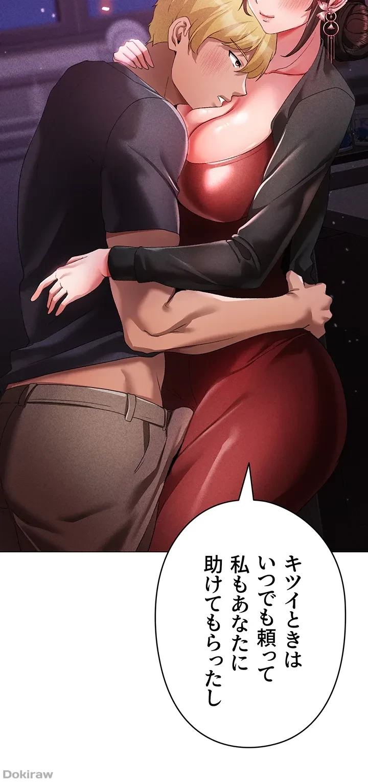 イメチェンしたらラブハメが始まった 第47話 - 21