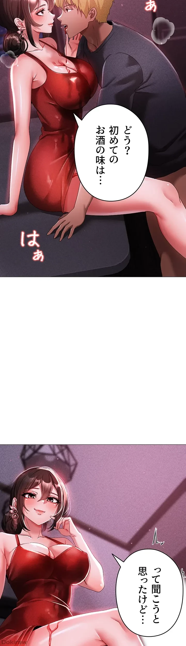 イメチェンしたらラブハメが始まった 第47話 - 34