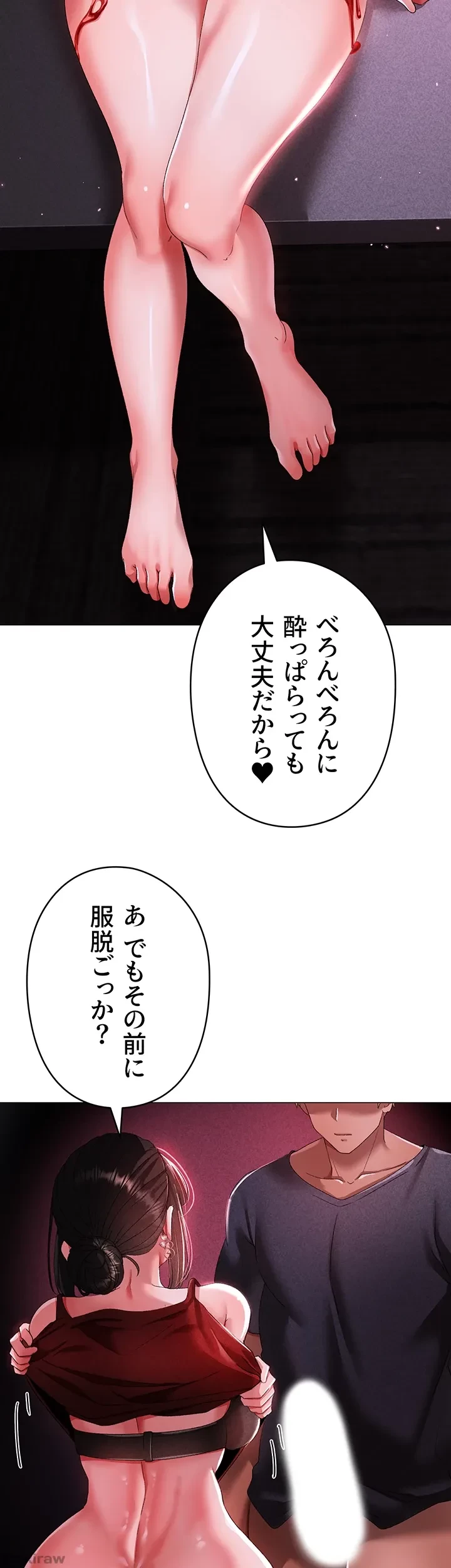 イメチェンしたらラブハメが始まった 第47話 - 39