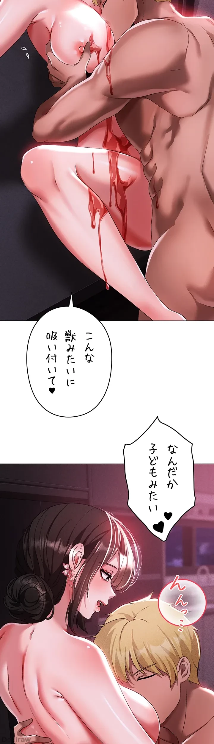 イメチェンしたらラブハメが始まった 第47話 - 44