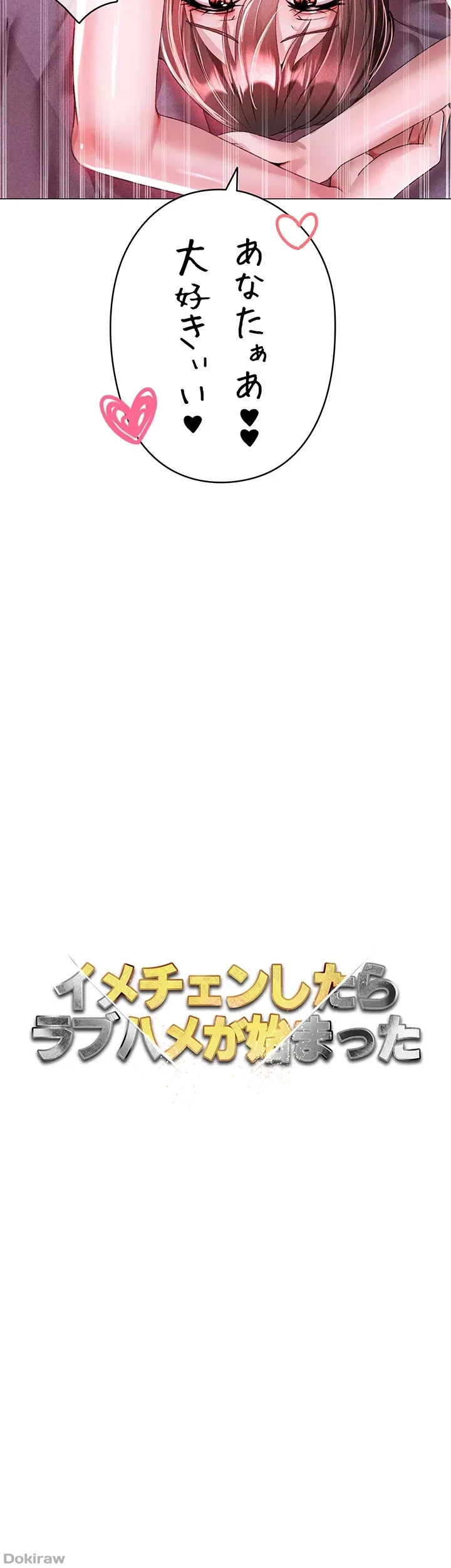 イメチェンしたらラブハメが始まった 第49話 - 4