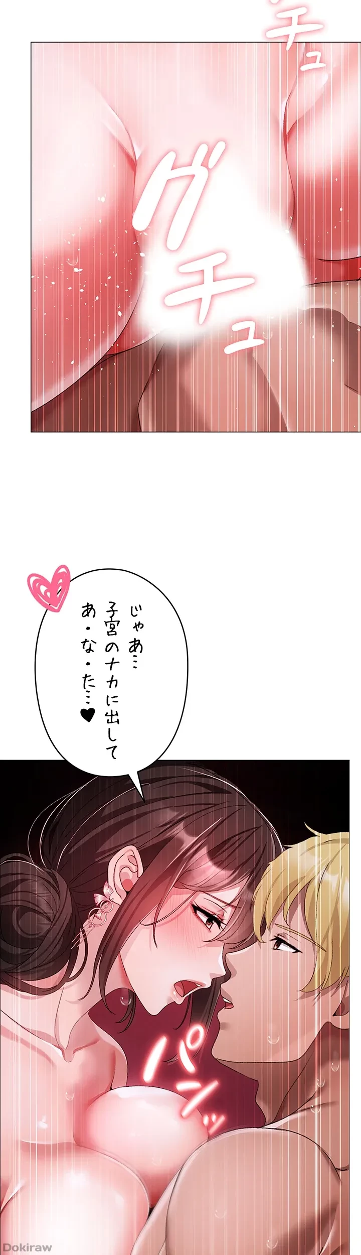 イメチェンしたらラブハメが始まった 第49話 - 27