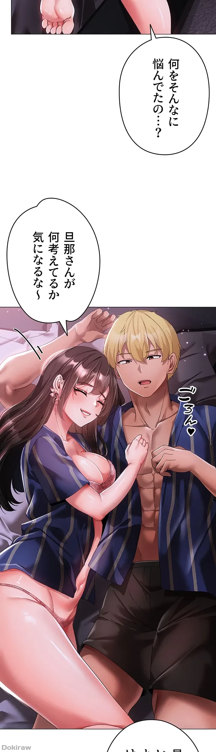 イメチェンしたらラブハメが始まった 第49話 - 37