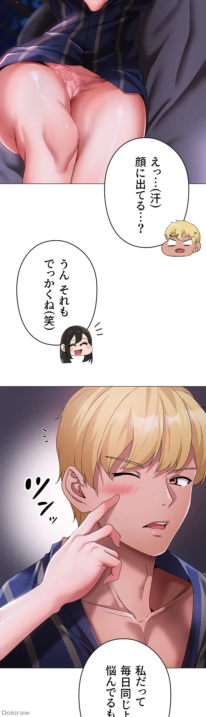 イメチェンしたらラブハメが始まった 第49話 - 39