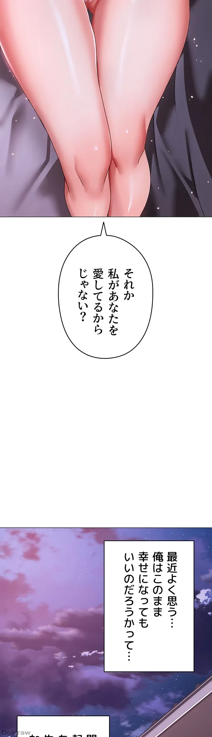 イメチェンしたらラブハメが始まった 第49話 - 45