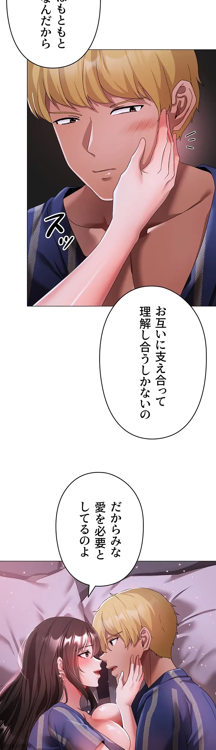 イメチェンしたらラブハメが始まった 第50話 - 2