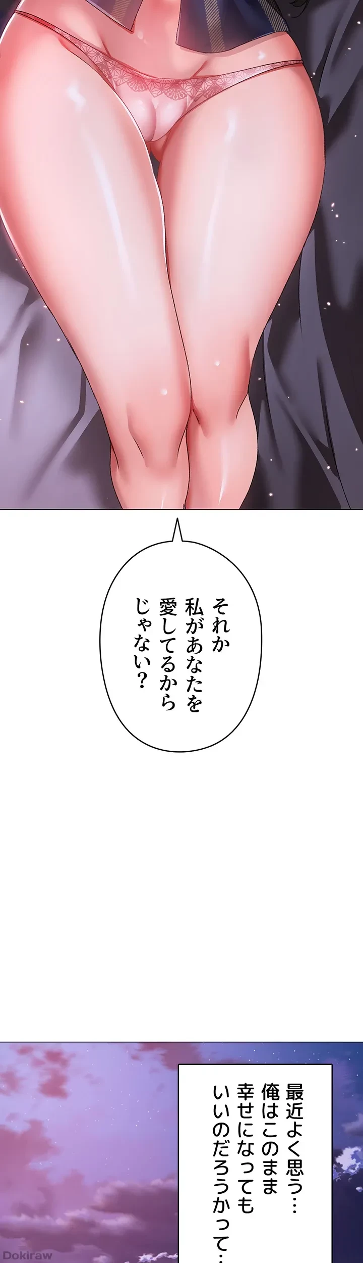 イメチェンしたらラブハメが始まった 第50話 - 5