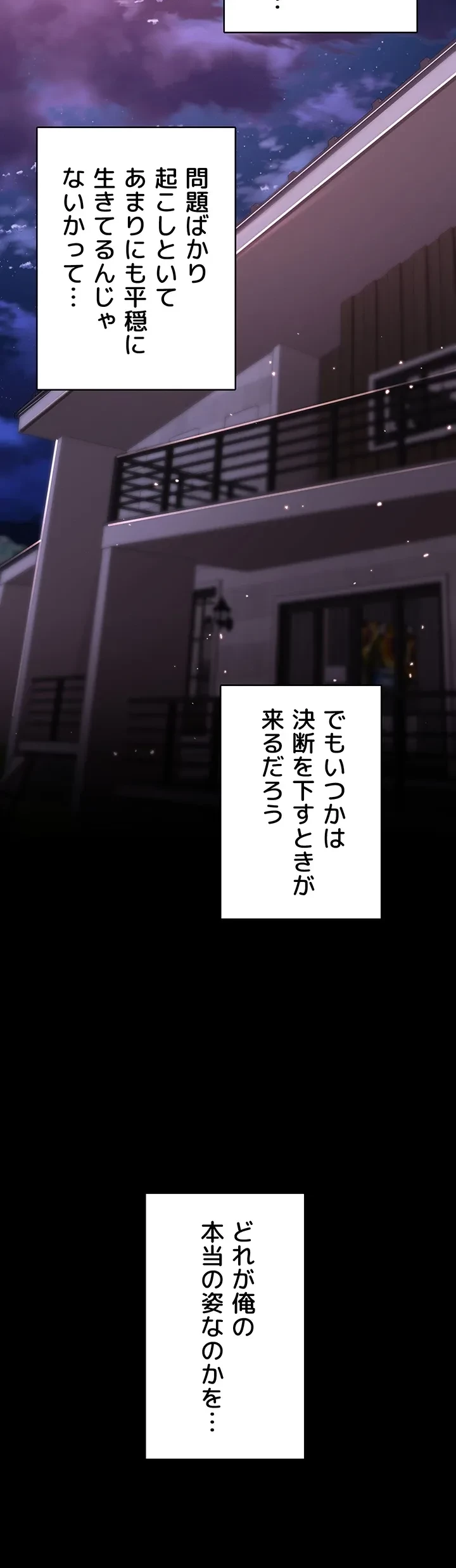 イメチェンしたらラブハメが始まった 第50話 - 6