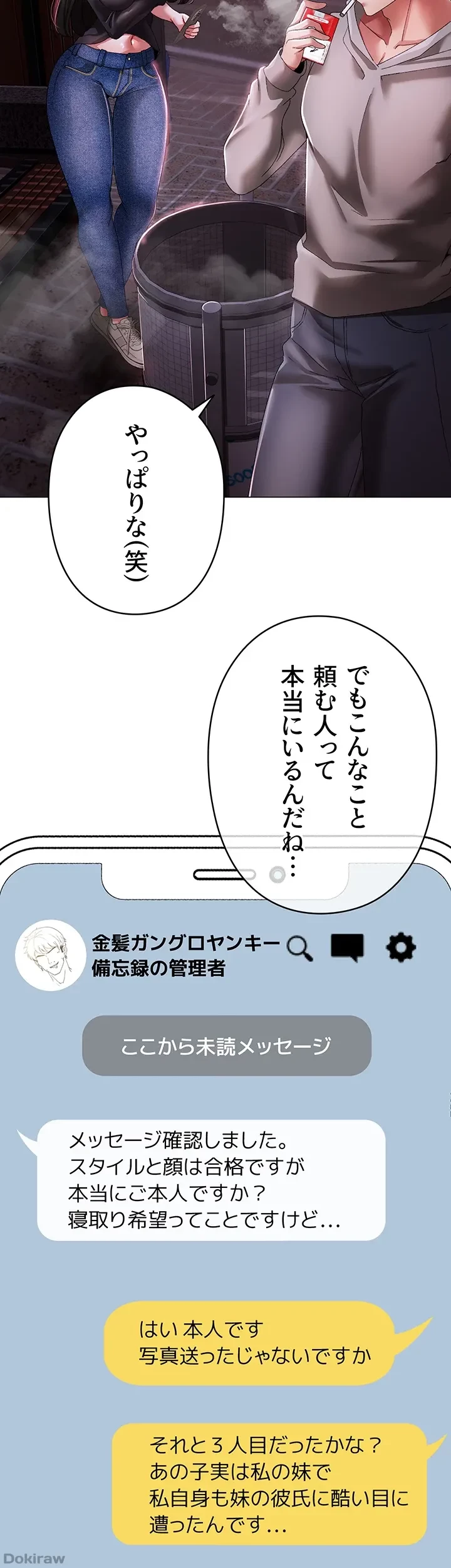 イメチェンしたらラブハメが始まった 第50話 - 9