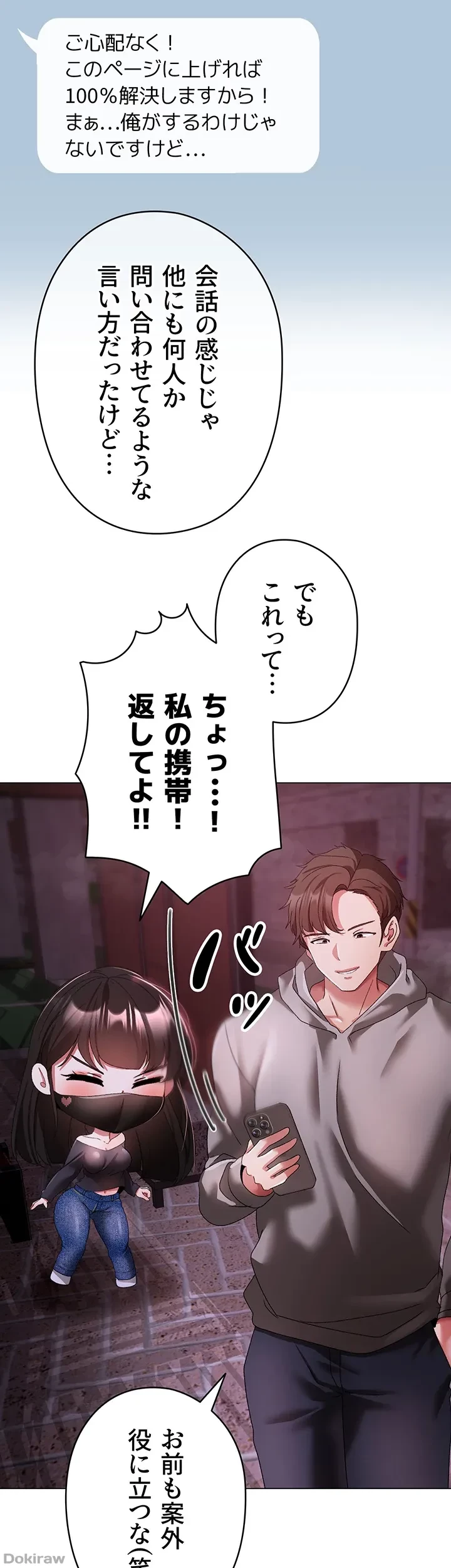 イメチェンしたらラブハメが始まった 第50話 - 10