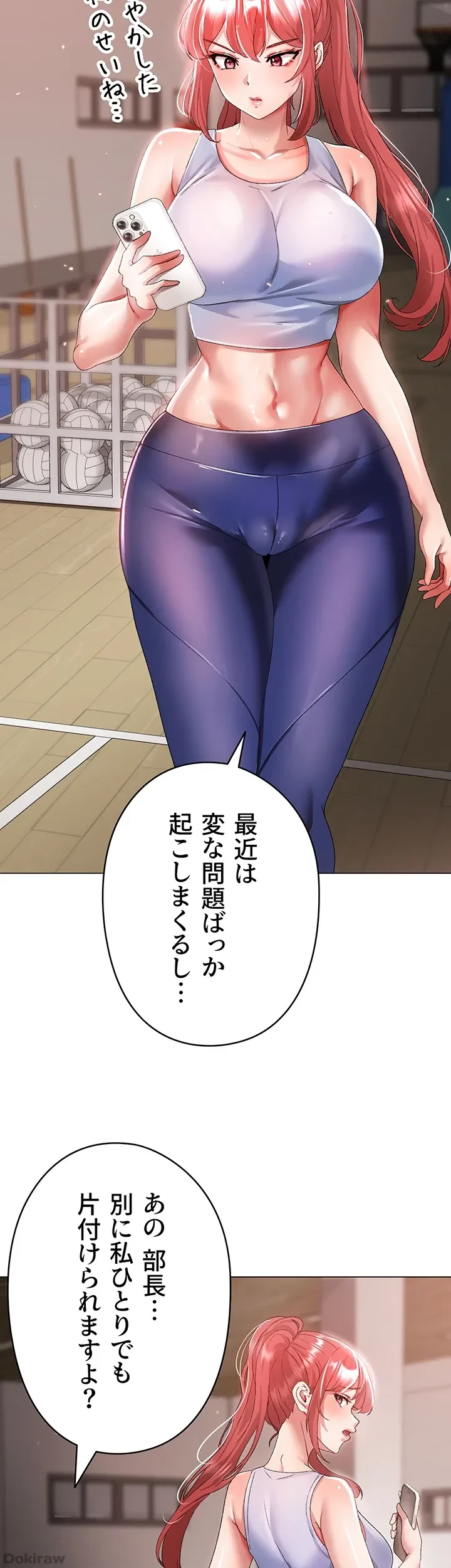イメチェンしたらラブハメが始まった 第50話 - 16