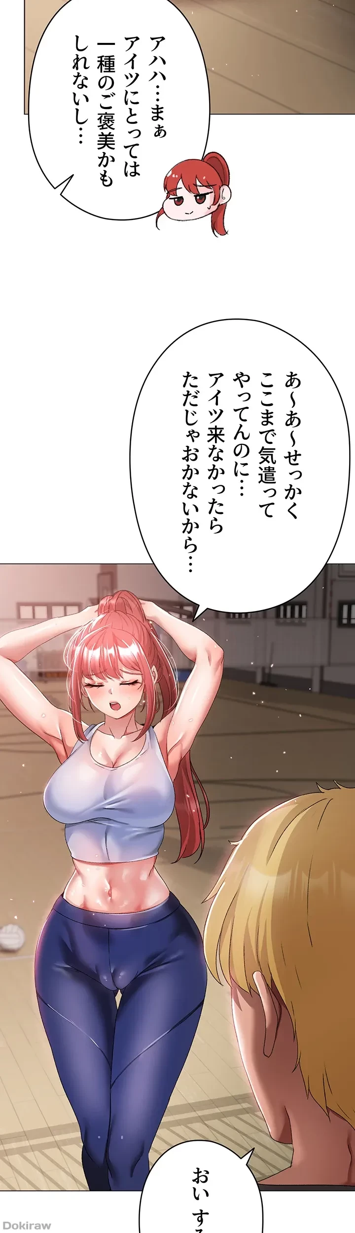 イメチェンしたらラブハメが始まった 第50話 - 18