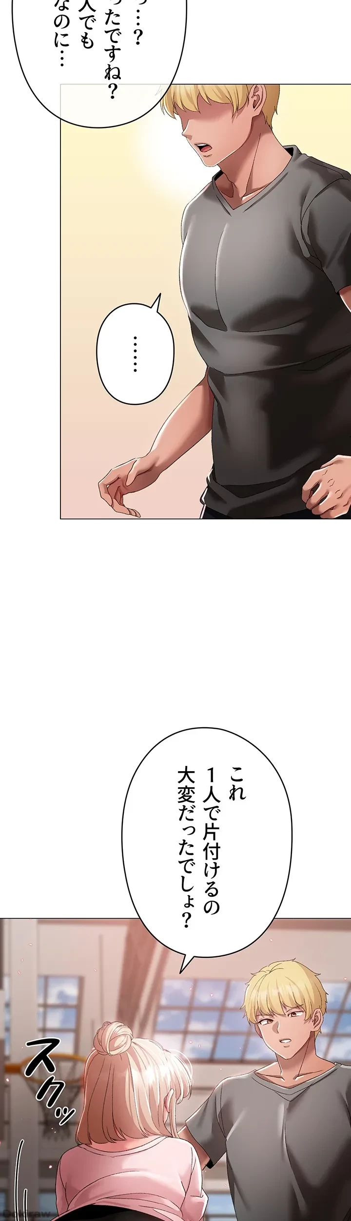 イメチェンしたらラブハメが始まった 第50話 - 22