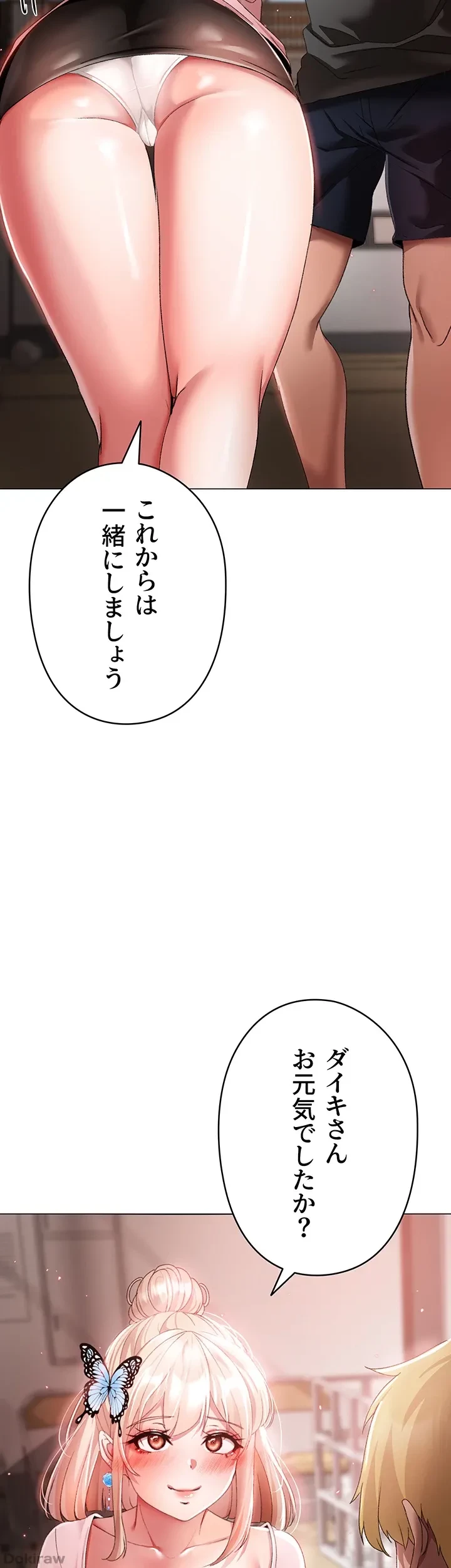 イメチェンしたらラブハメが始まった 第50話 - 23