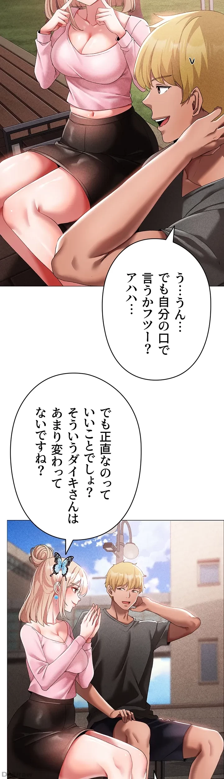 イメチェンしたらラブハメが始まった 第50話 - 27