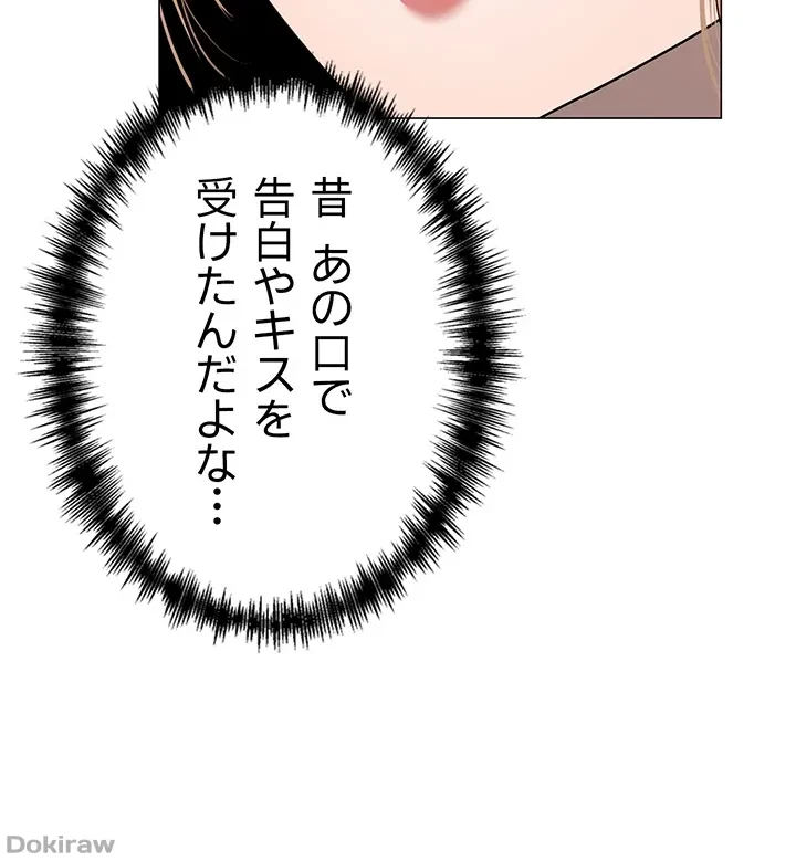 イメチェンしたらラブハメが始まった 第50話 - 30