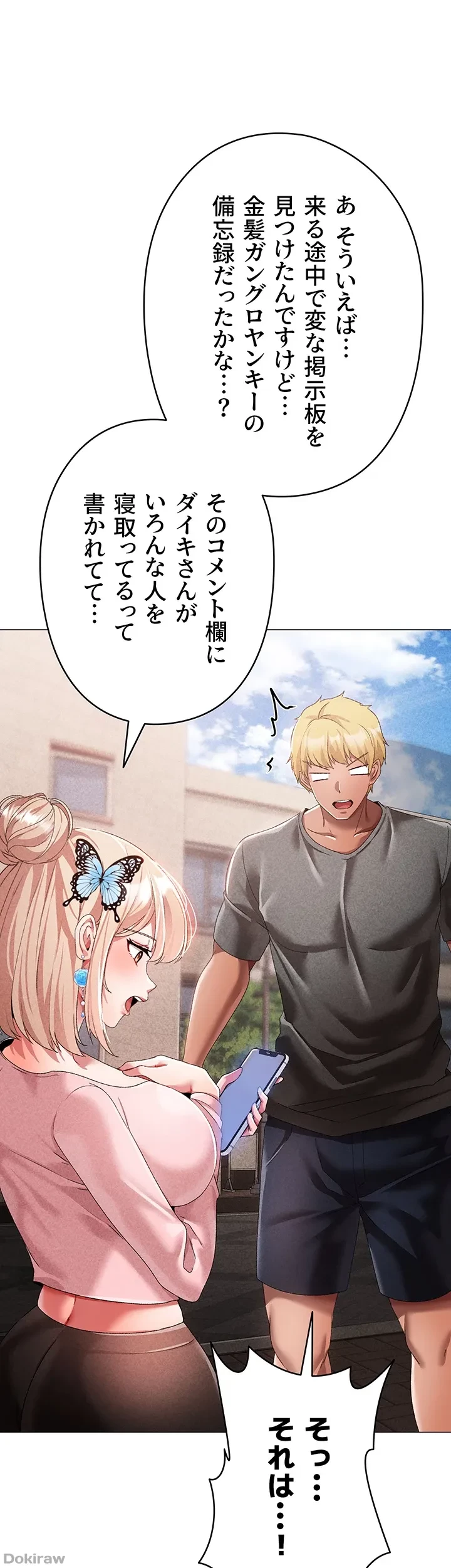 イメチェンしたらラブハメが始まった 第50話 - 31