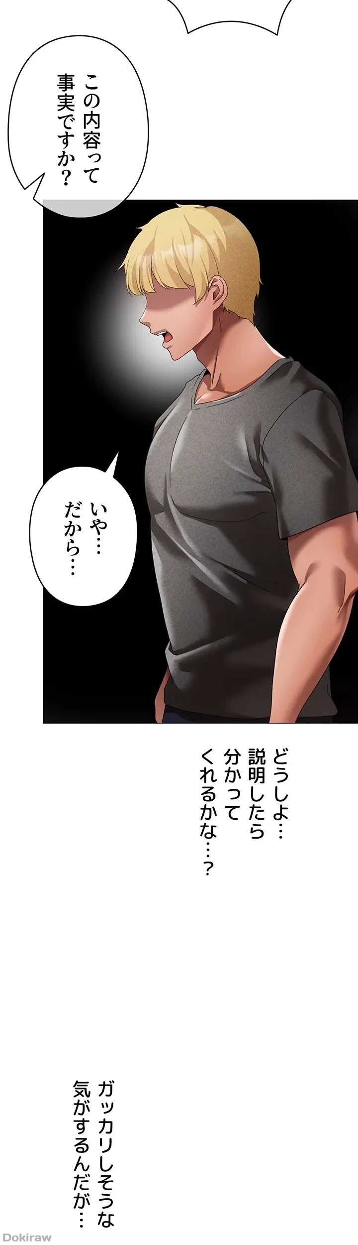 イメチェンしたらラブハメが始まった 第50話 - 32