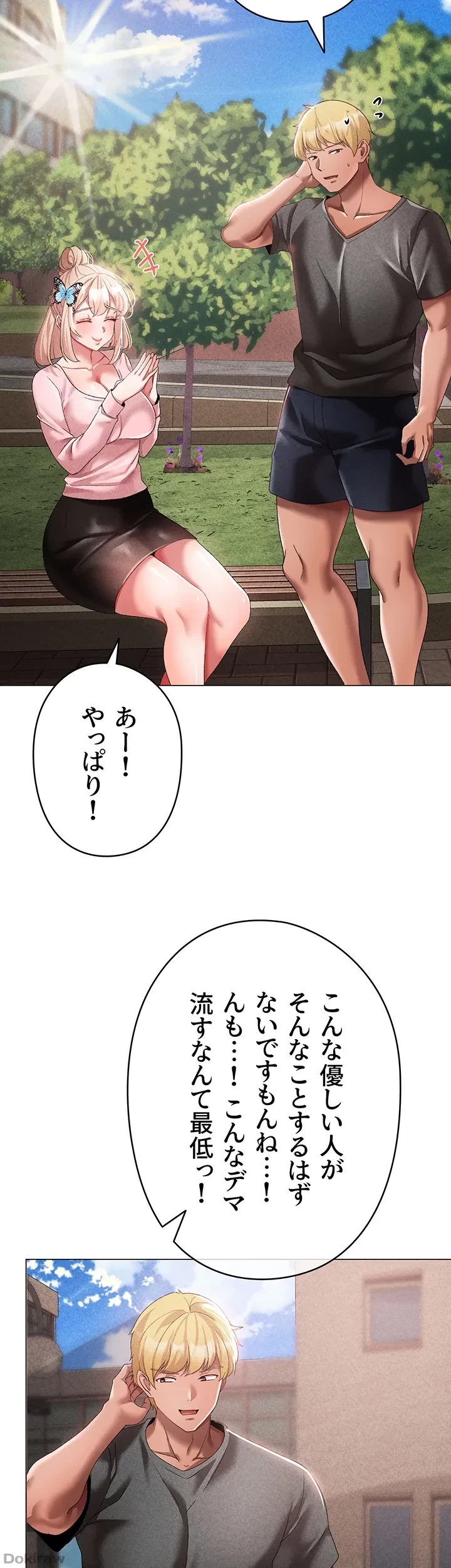 イメチェンしたらラブハメが始まった 第50話 - 34