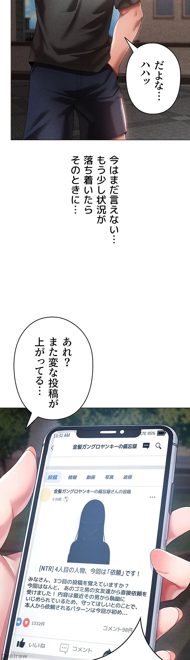 イメチェンしたらラブハメが始まった 第50話 - 35