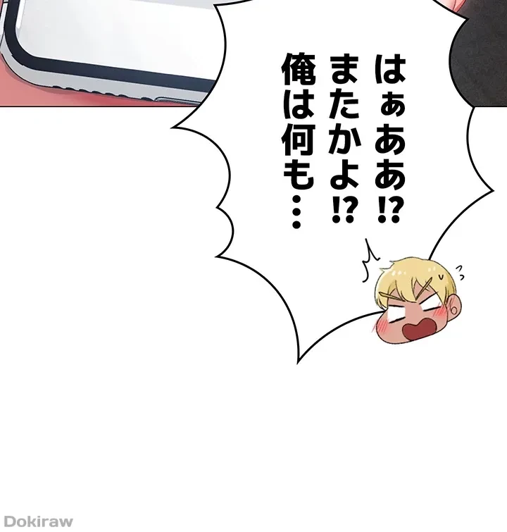 イメチェンしたらラブハメが始まった 第50話 - 36