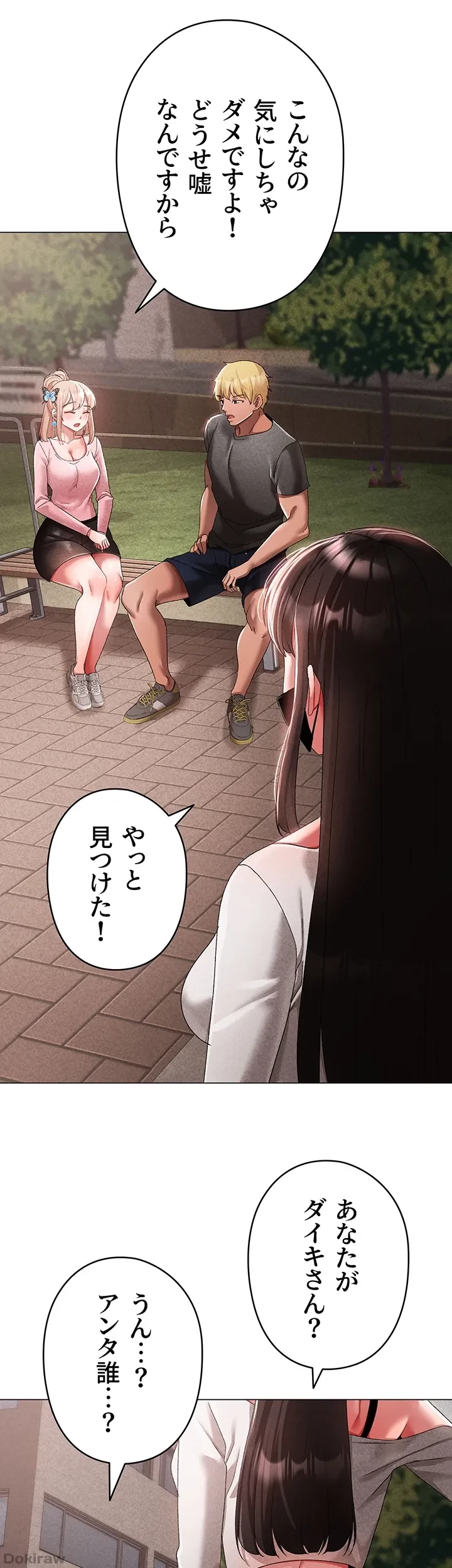 イメチェンしたらラブハメが始まった 第50話 - 37