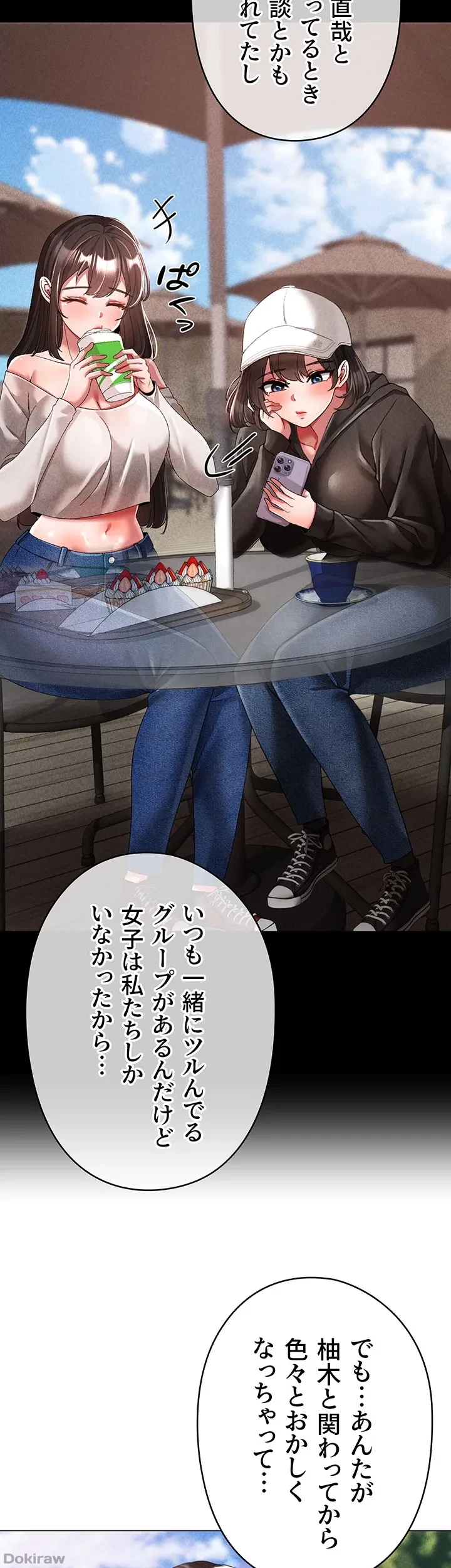 イメチェンしたらラブハメが始まった 第50話 - 44