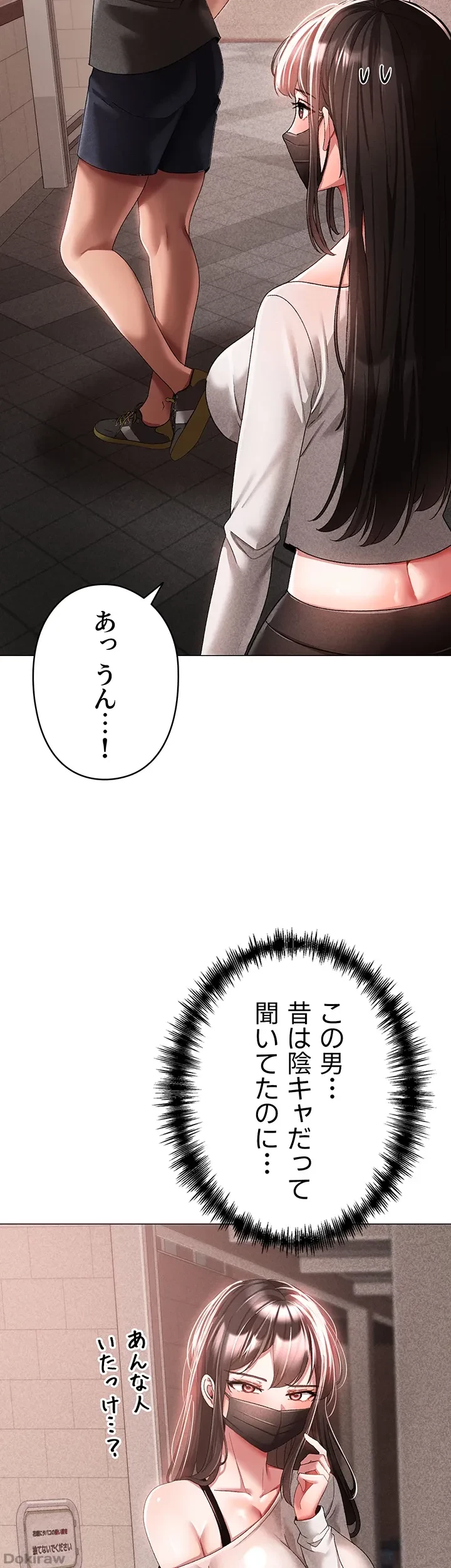 イメチェンしたらラブハメが始まった 第50話 - 46