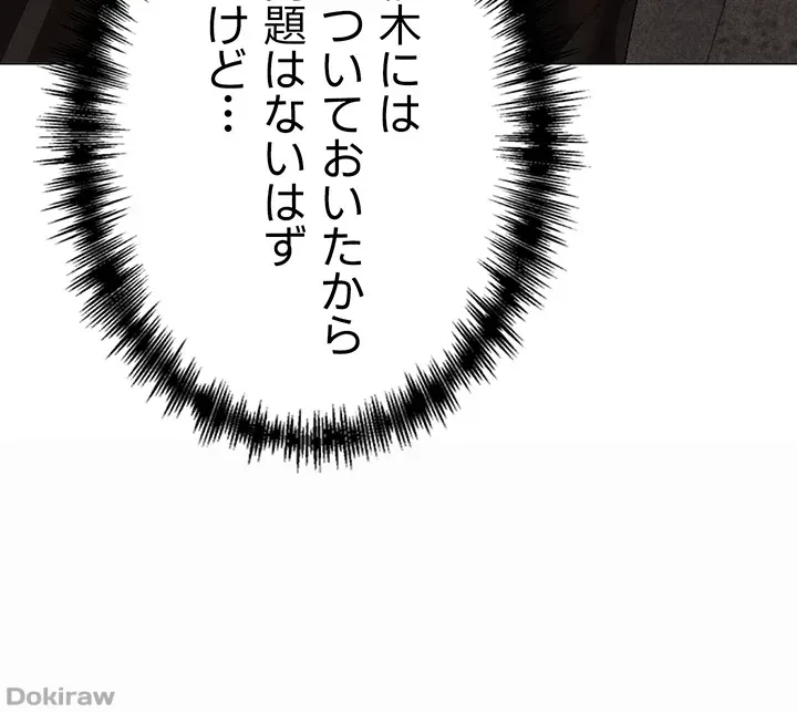 イメチェンしたらラブハメが始まった 第51話 - 4