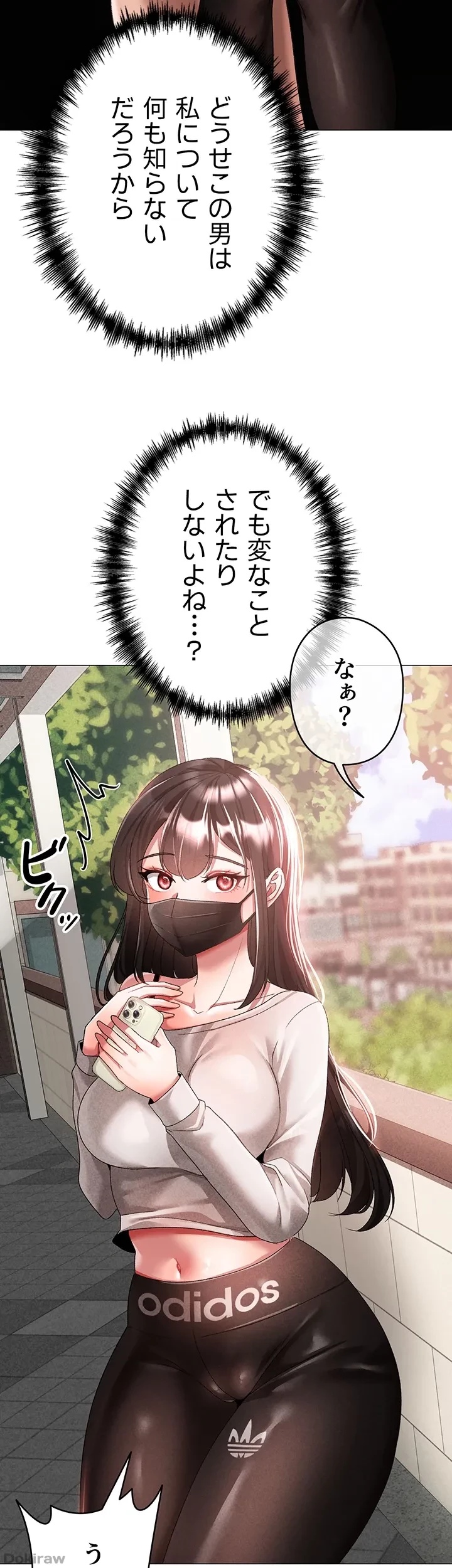 イメチェンしたらラブハメが始まった 第51話 - 6