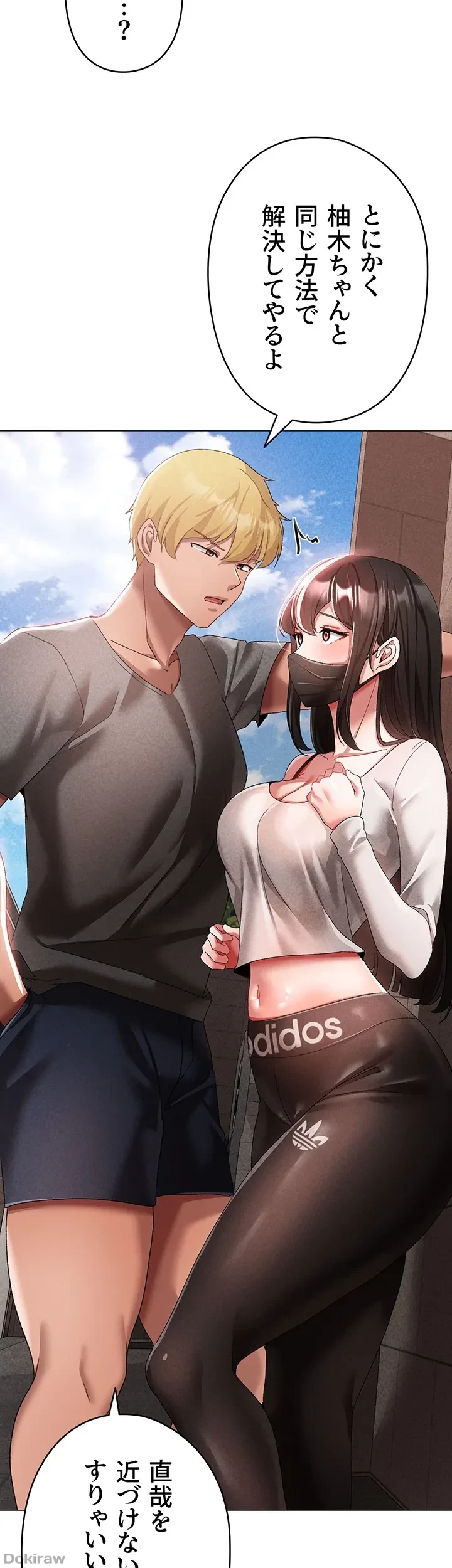 イメチェンしたらラブハメが始まった 第51話 - 8