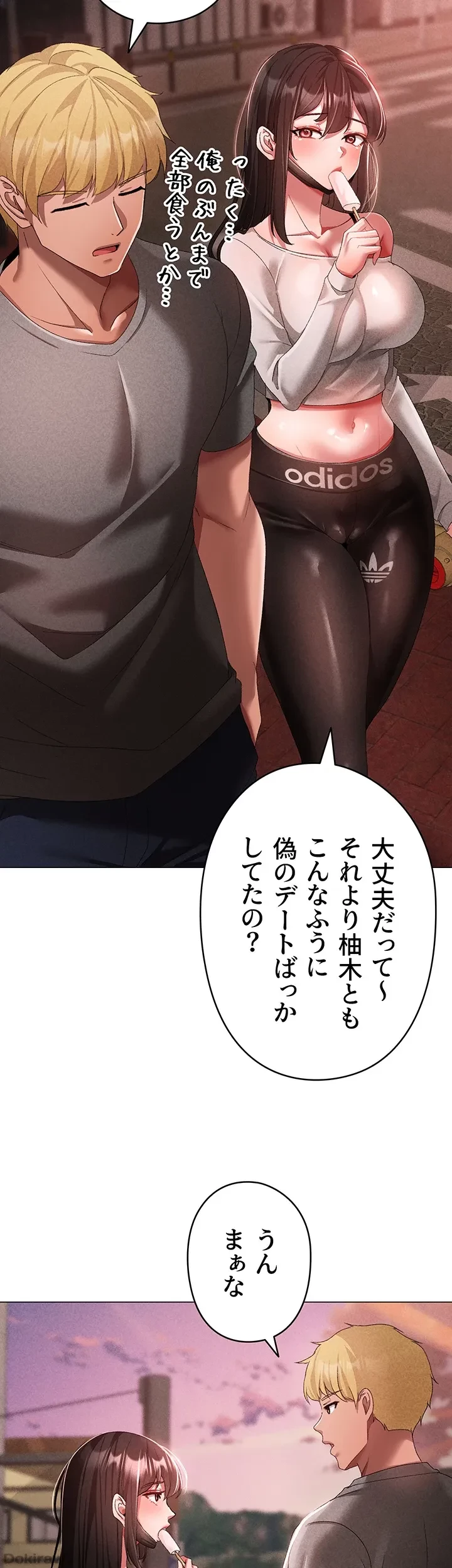 イメチェンしたらラブハメが始まった 第51話 - 13