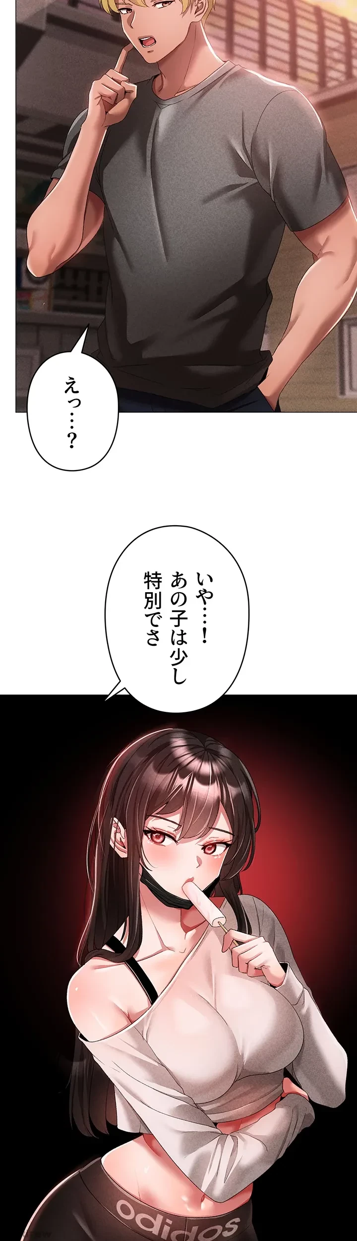 イメチェンしたらラブハメが始まった 第51話 - 16