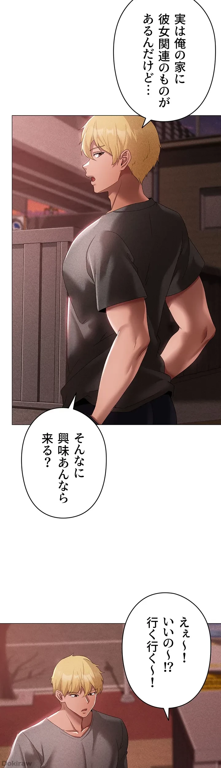 イメチェンしたらラブハメが始まった 第51話 - 20