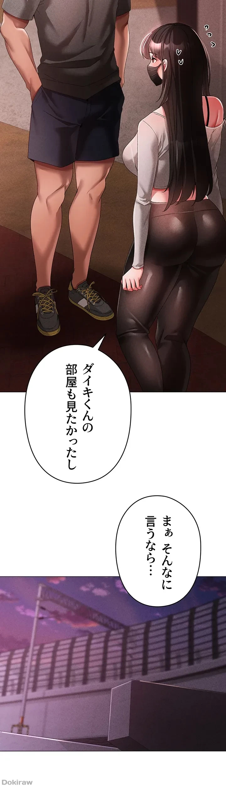 イメチェンしたらラブハメが始まった 第51話 - 21