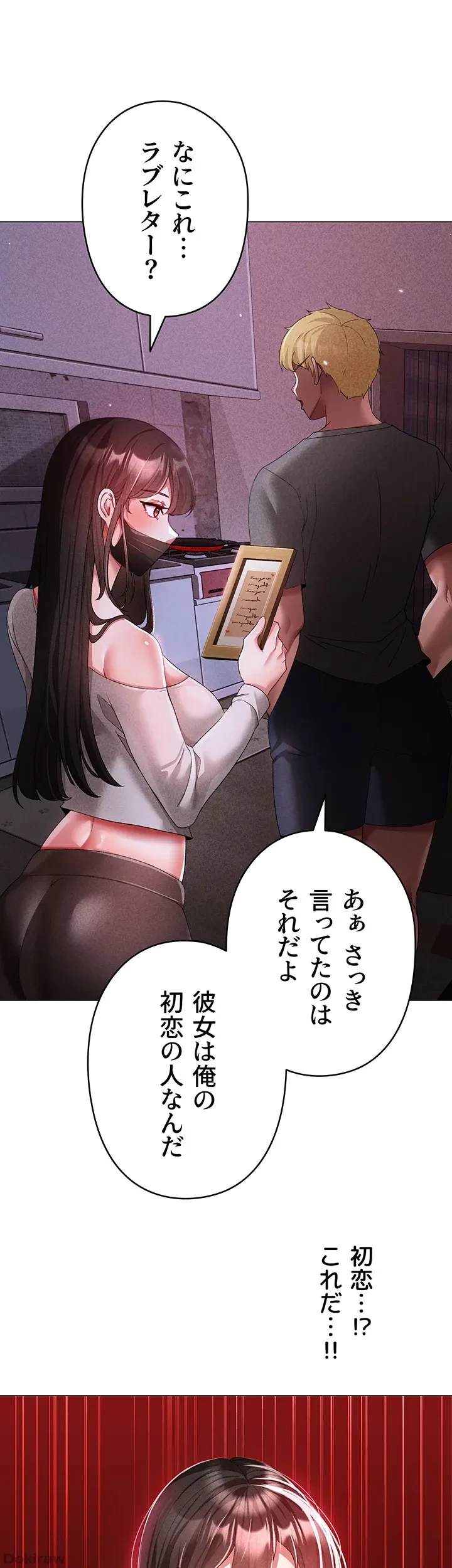 イメチェンしたらラブハメが始まった 第51話 - 25