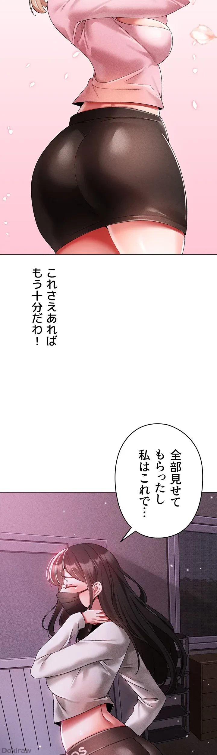 イメチェンしたらラブハメが始まった 第51話 - 27