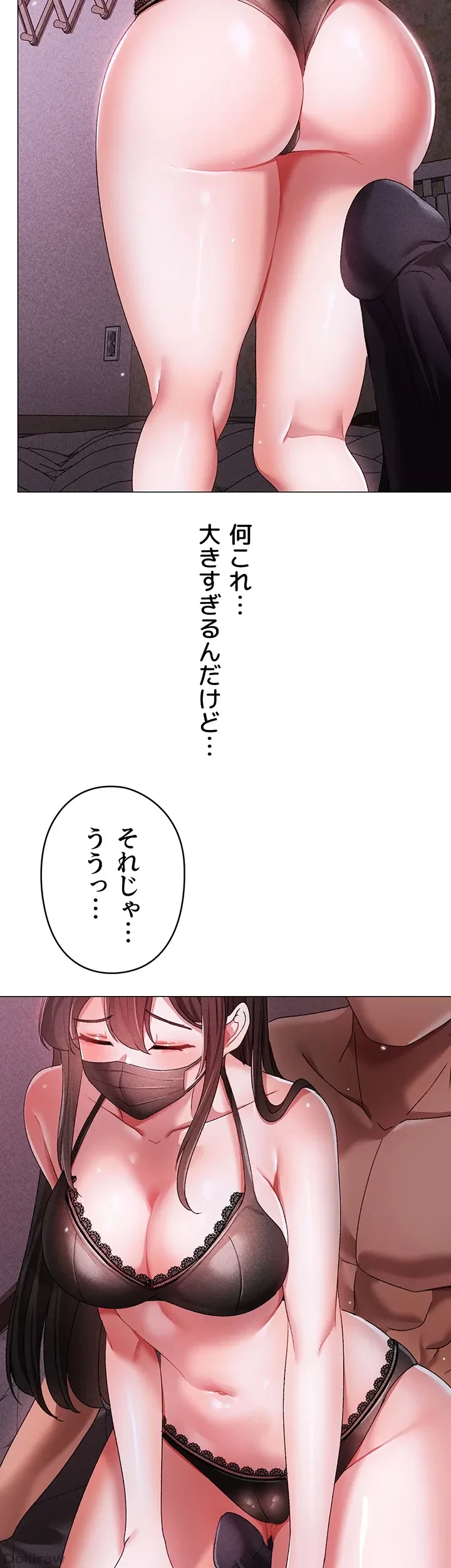 イメチェンしたらラブハメが始まった 第51話 - 34