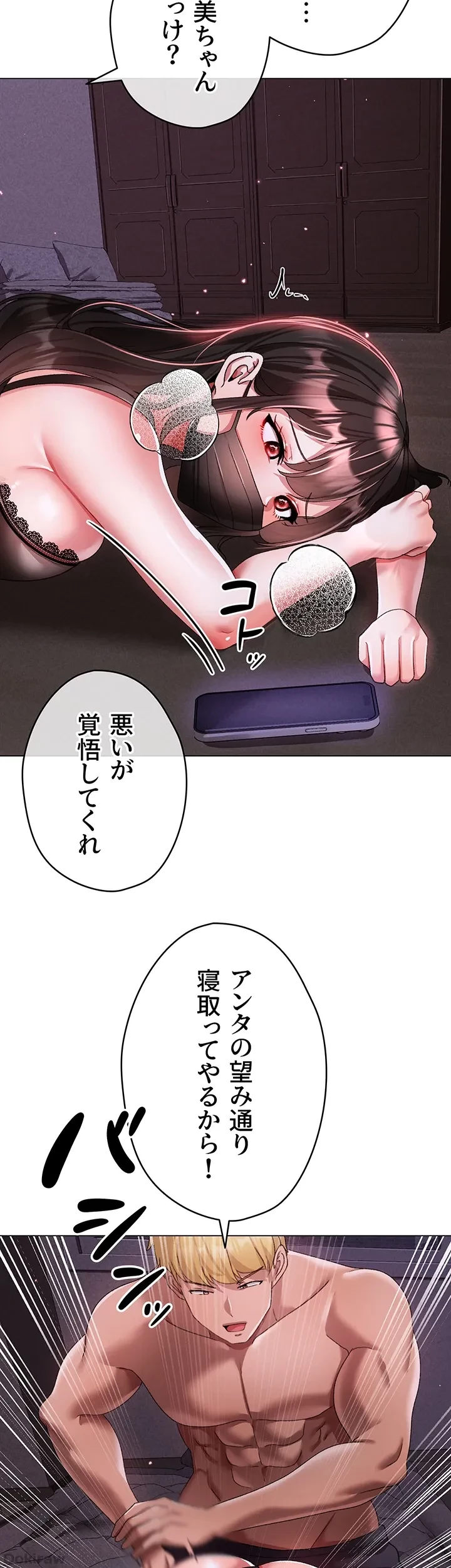 イメチェンしたらラブハメが始まった 第51話 - 44