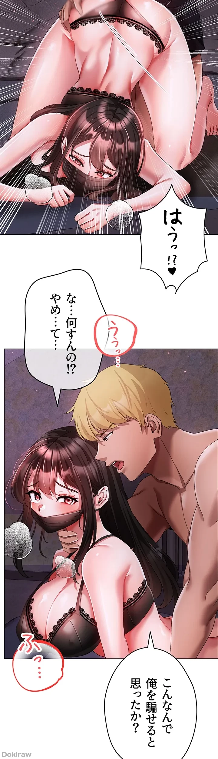 イメチェンしたらラブハメが始まった 第51話 - 45