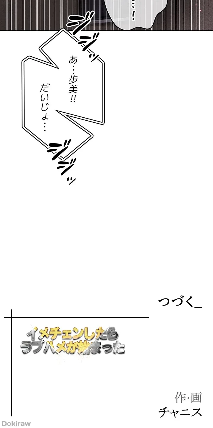 イメチェンしたらラブハメが始まった 第51話 - 47