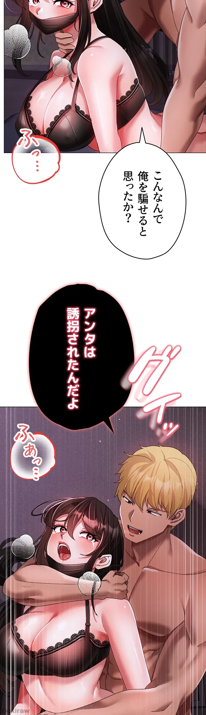 イメチェンしたらラブハメが始まった 第52話 - 3