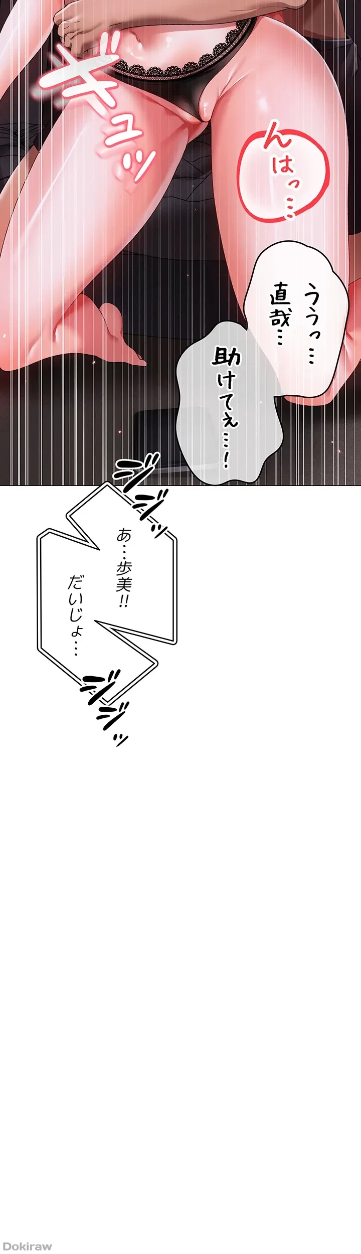 イメチェンしたらラブハメが始まった 第52話 - 4