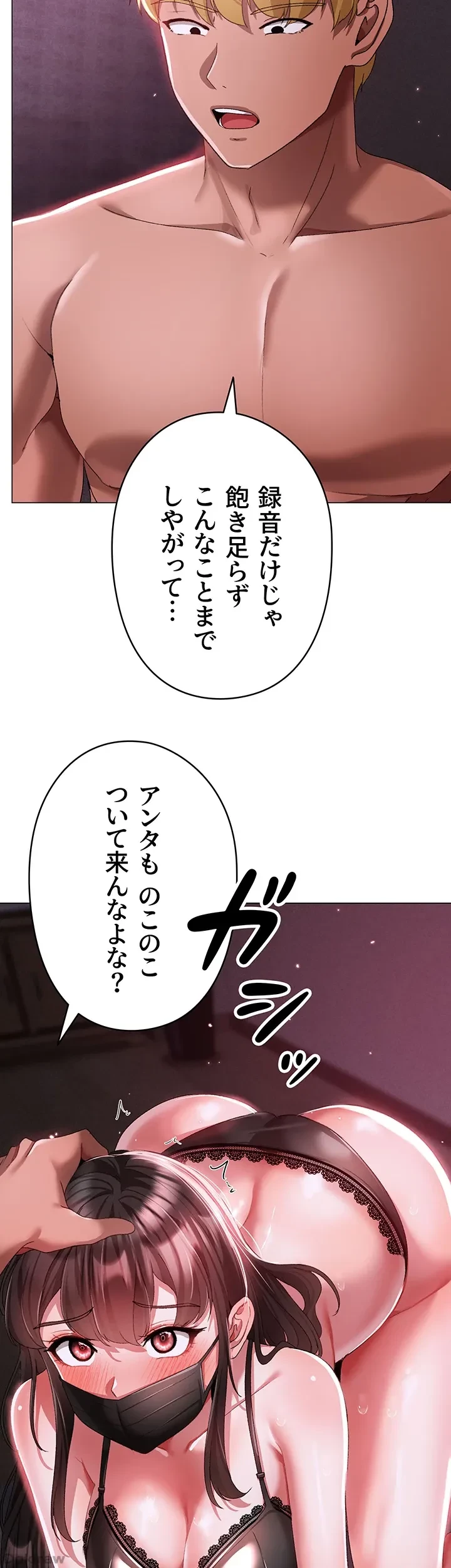 イメチェンしたらラブハメが始まった 第52話 - 8