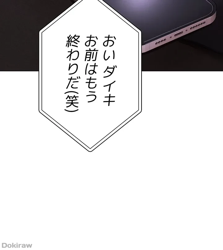 イメチェンしたらラブハメが始まった 第52話 - 10