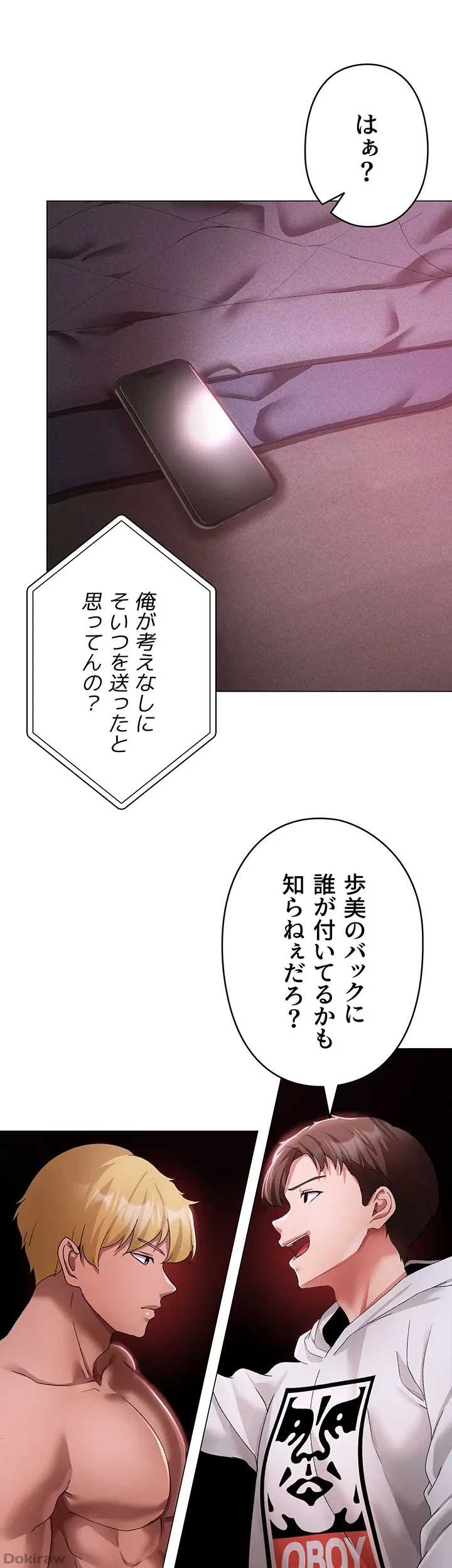 イメチェンしたらラブハメが始まった 第52話 - 11