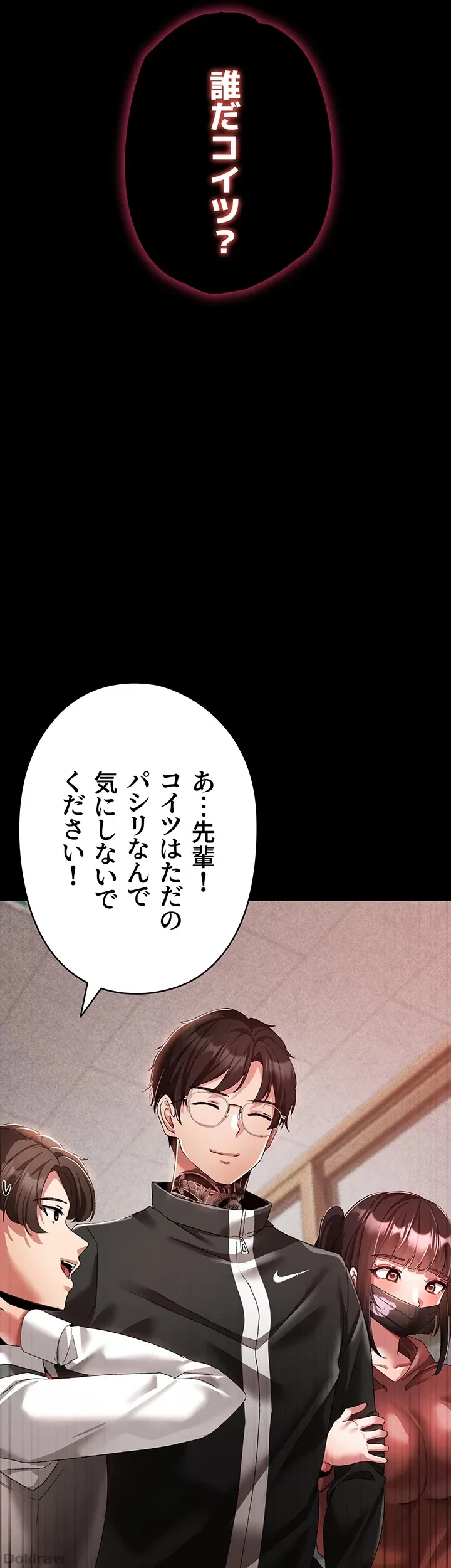 イメチェンしたらラブハメが始まった 第52話 - 16