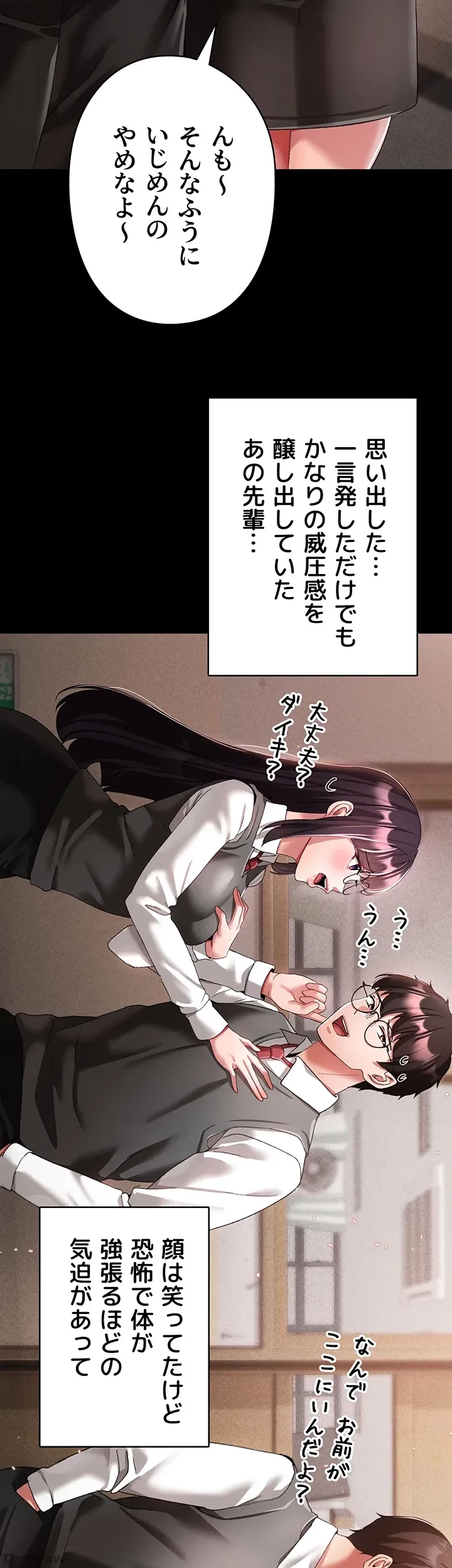 イメチェンしたらラブハメが始まった 第52話 - 18