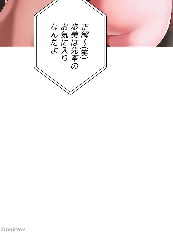 イメチェンしたらラブハメが始まった 第52話 - 21