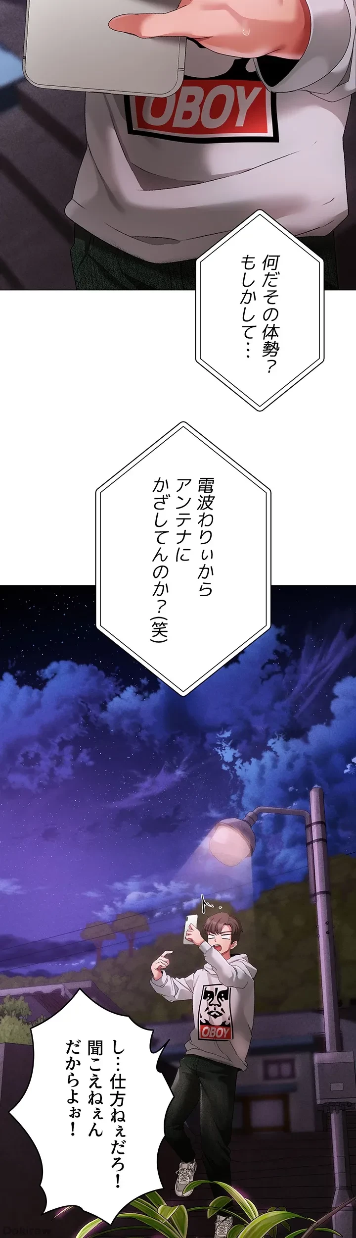 イメチェンしたらラブハメが始まった 第52話 - 24